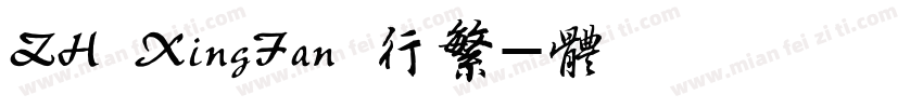 ZH XingFan 行繁字体转换